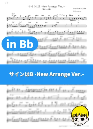 サインはB -New Arrange Ver.- - B小町 ルビー(CV:伊駒ゆりえ)、有馬かな(CV:潘めぐみ)、MEMちょ(CV:大久保瑠美) (『【推しの子】』 / in Bb) by muta-sax
