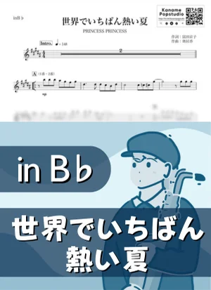 The Hottest Place on Earth ( inB♭) - PRINCESS PRINCESS by Kaname@Popstudio
