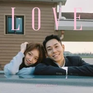 러브