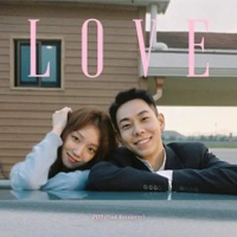 러브