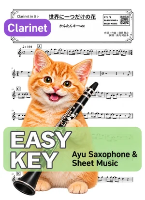 世界に一つだけの花 - SMAP (clarinet / easy key) by Ayu Saxophone & Sheet Music