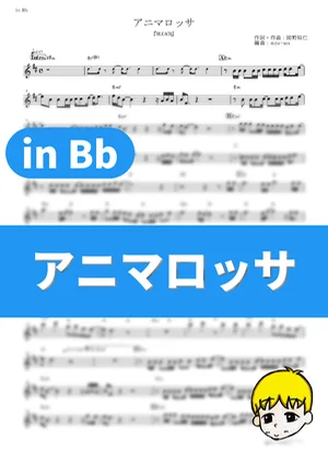 Anima Rossa - Porno Graffitti (Bleach / in Bb) by muta-sax