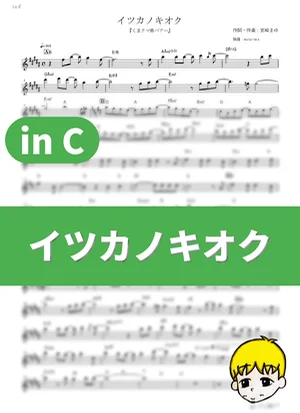 Itsuka no Kioku - Azumi Waki (Kuma Kuma Kuma Bear / in C) by muta-sax