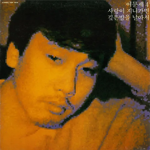 사랑이 지나가면 