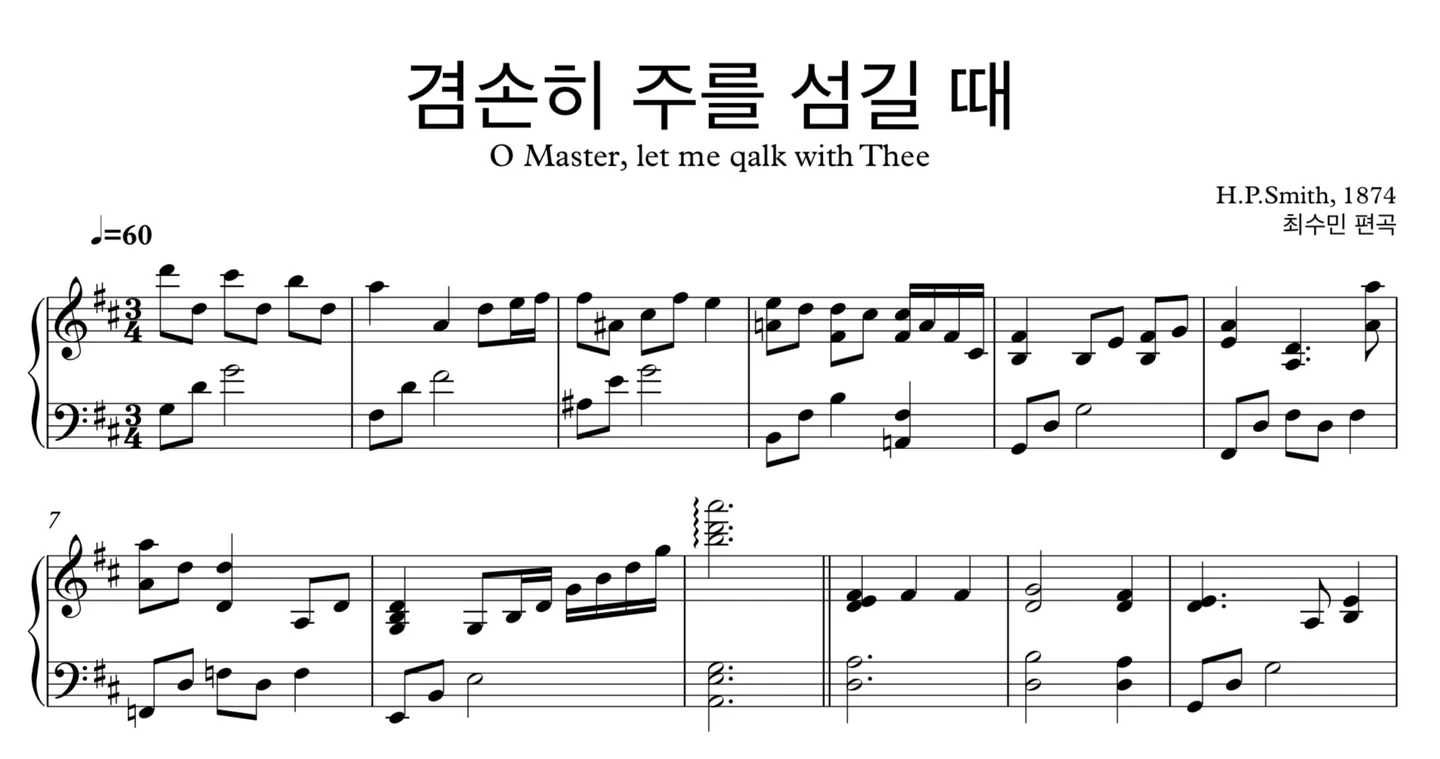 겸손히주를섬길때 - H. Percy Smith (Meditation Instrumental) by 최수민