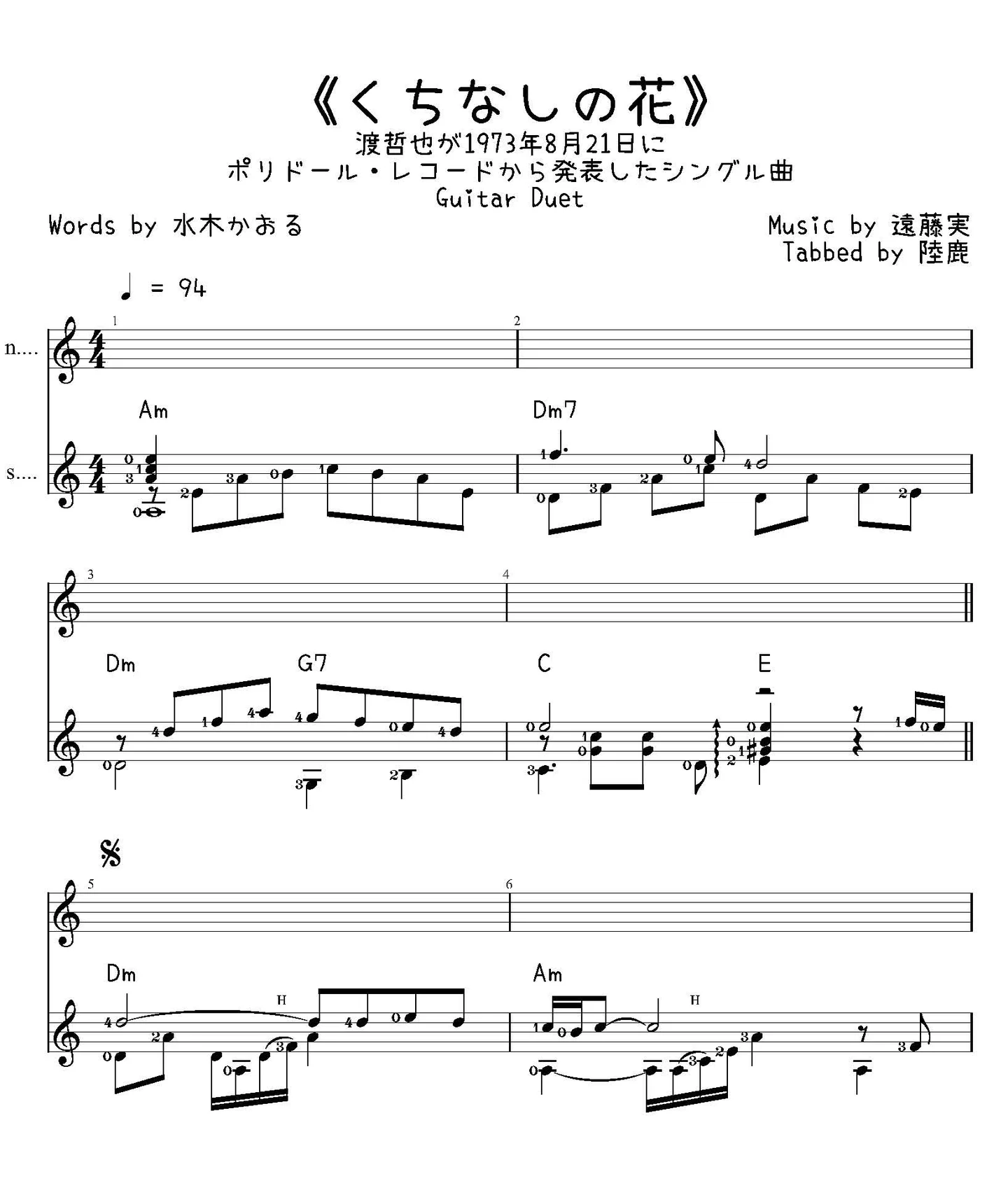 《くちなしの花》Guitar Duet - 渡哲也 by 遠藤実