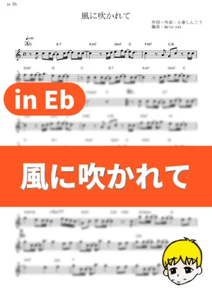 Kaze ni Fukarete - Haruka Fukuhara (Kaguya-sama: Love is War? / in Eb) by muta-sax