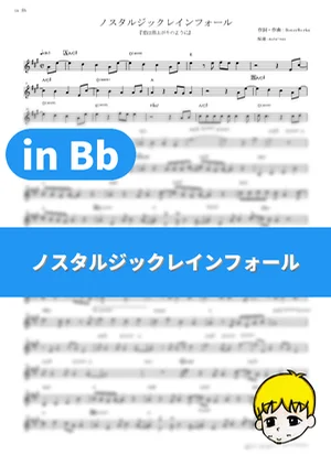 Nostalgic Rainfall - CHiCO with HoneyWorks (After the Rain / in Bb) by muta-sax