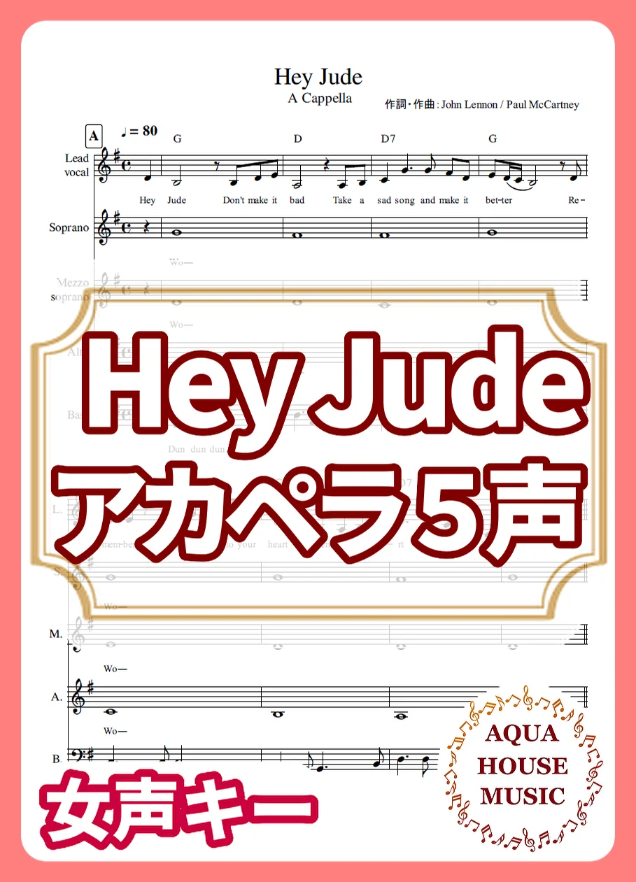 Hey Jude - The Beatles (アカペラ楽譜♪5声ボイパなし) by AQUA HOUSE MUSIC
