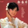 梅花 