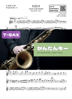 そばかす - JUDY AND MARY (テナーサックス かんたんキー(原曲-4)) by Ayu Saxophone &amp; Sheet Music