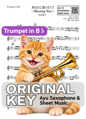 あなたに逢いたくて〜Missing You〜 - 松田聖子 (in B♭|トランペット等) by Ayu Saxophone & Sheet Music
