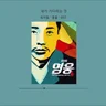 내가 기다리는 것