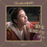 별처럼 빛나는 시간