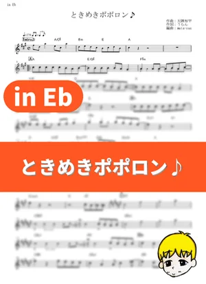Tokimeki Poporon♪ - Chimame-tai (Is the Order a Rabbit?? / in Eb) by muta-sax