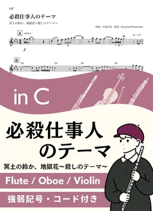 Hissatsu Shigotonin Main Theme ( inC ) - Shin Kazuhara by Kaname@Popstudio