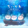 Kutsuzure (Chiikawa the Movie)