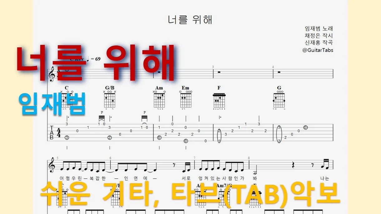 For You - Jaebeom Lim (C Key / Easy TAB / Lyrics) by 624 TABs