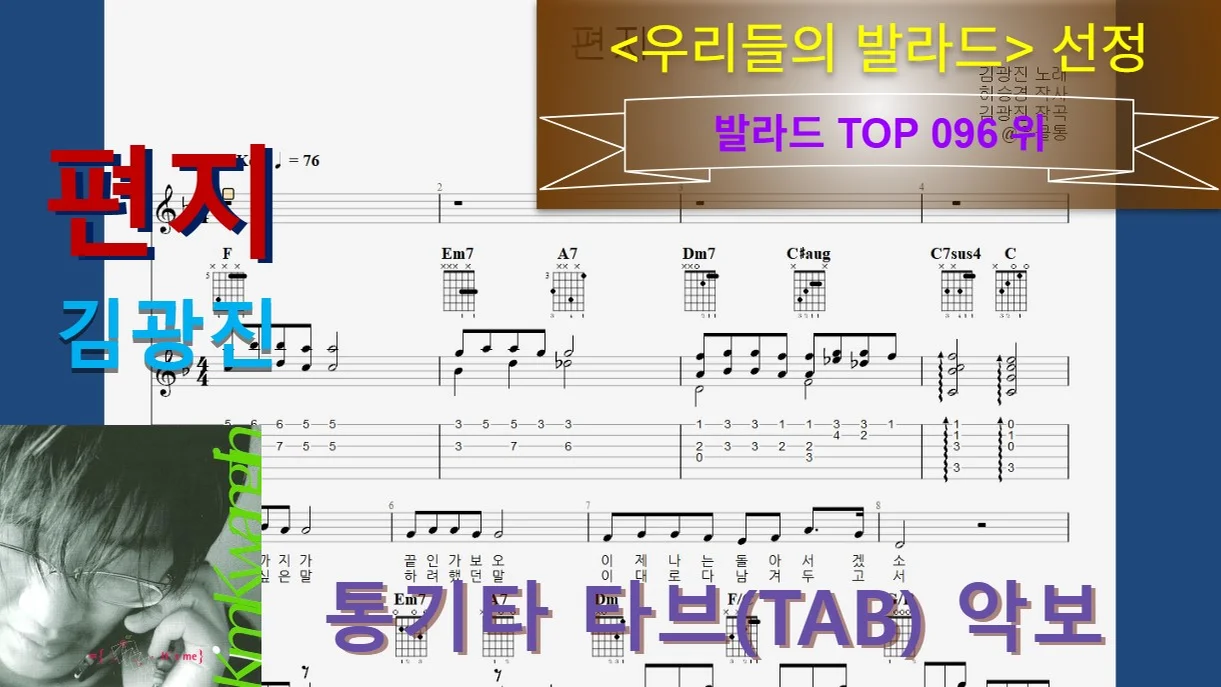[발라드Top096] 편지 - 김광진 by 우클통