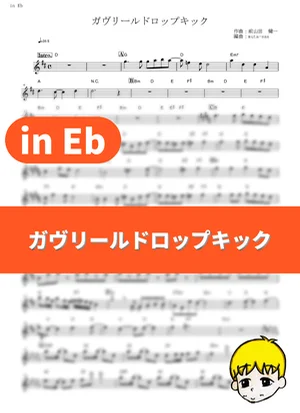 Gabriel Drop Kick - Gabriel Tenma White (Miyu Tomita), Vignette Tsukinose April (Saori Oonishi), Satanichia Kurumizawa McDowell (Naomi Oozora), Raphiel Shiraha Ainsworth (Kana Hanazawa) (Gabriel DropOut / in Eb) by muta-sax