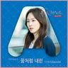 꿈처럼 내린 (The Beauty Inside)