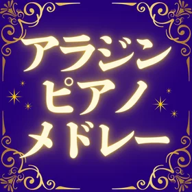 ALADDIN Piano Medley