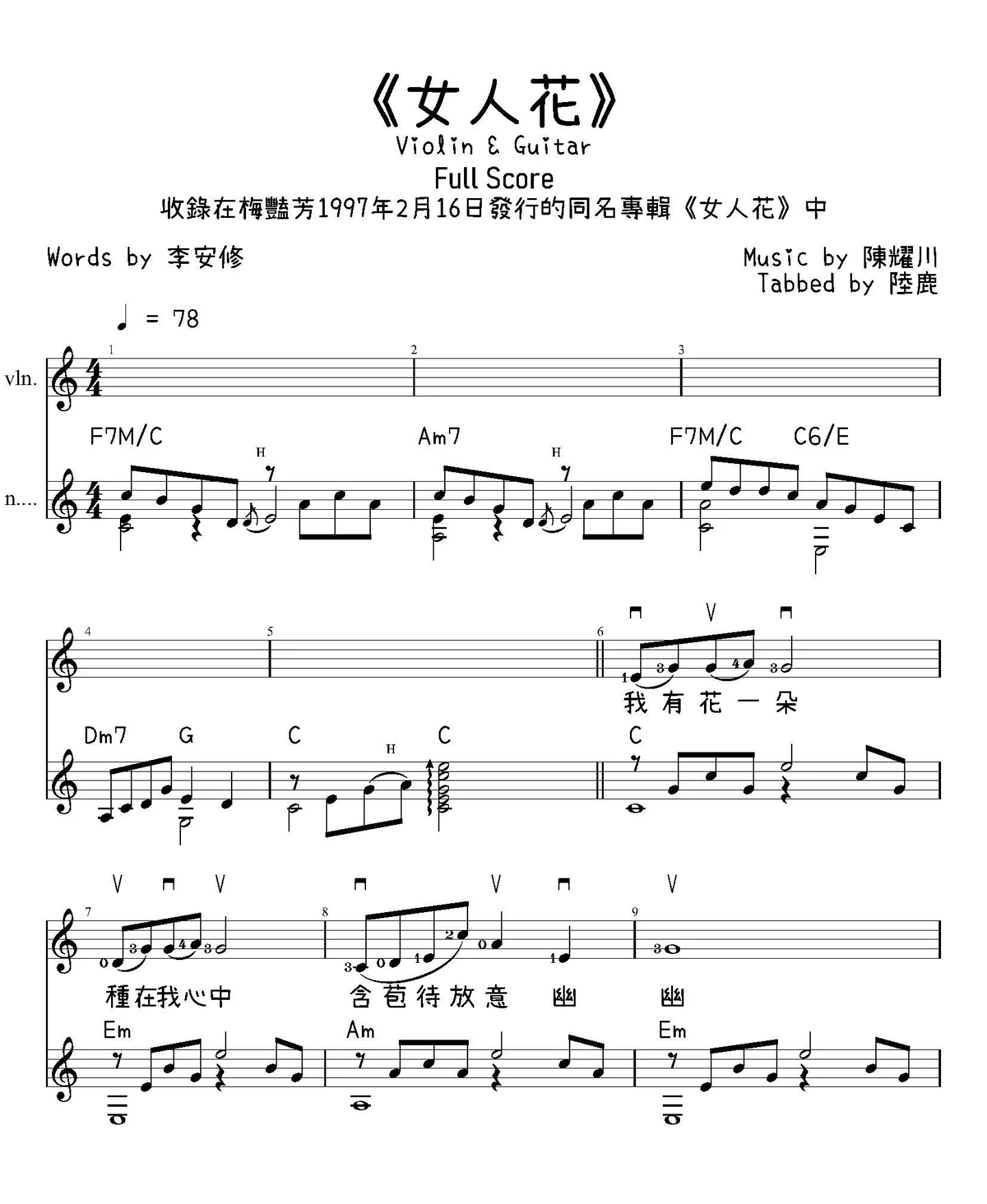 《女人花》Violin &amp;Guitar - 梅艷芳(Anita Mui) (Violin &amp;Guitar) by 陳耀川