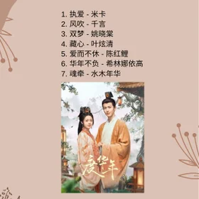 《度华年 The Princess Royal》 钢琴合集 Piano Full OST