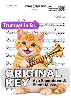 Miracle Shopping~ドン・キホーテのテーマ~ - 田中マイミ (trumpet / in B♭) by Ayu Saxophone & Sheet Music