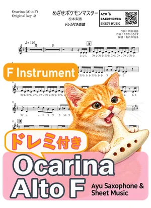 Mezase Pokemon Master - Rica Matsumoto (ocarina / note names included) by Ayu Saxophone & Sheet Music