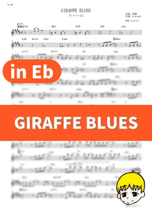 GIRAFFE BLUES - Walküre (Macross Delta / in Eb) by muta-sax