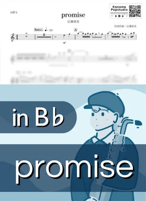 promise ( inB♭ / プロミス / 冬 / クリスマス ) - 広瀬香美 by Kaname@Popstudio