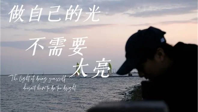 《做自己的光,不需要太亮》钢琴谱五线谱+简谱-善宇 - 善宇 by 善宇