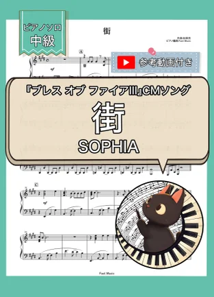 街 - SOPHIA by Fast Music