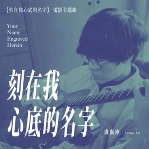 Your Name Engraved Herein