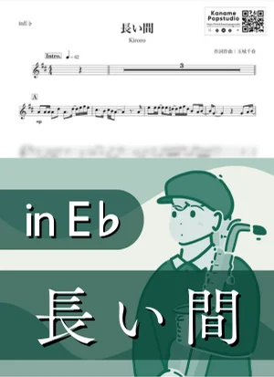 長い間 ( inE♭ / キロロ / 秋 ) - Kiroro by Kaname@Popstudio