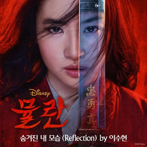 Reflection (Mulan)