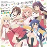 あ・え・い・う・え・お・あお！！