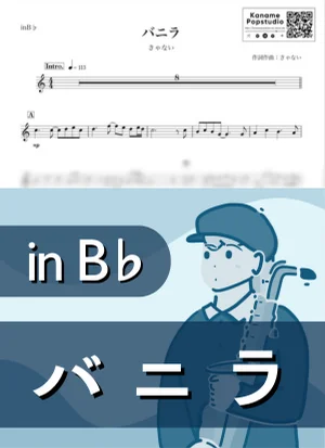 バニラ ( inB♭) - きゃない by Kaname@Popstudio
