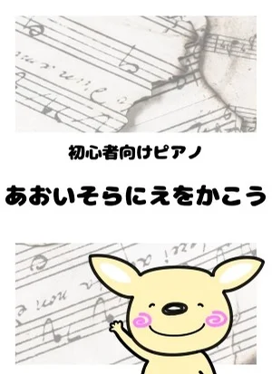 あおいそらにえをかこう by がるーのぽっけ
