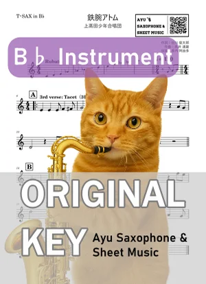 Mighty Atom - Kamitakada Boys Choir (tenor saxophone / in B♭) by Ayu Saxophone &amp; Sheet Music