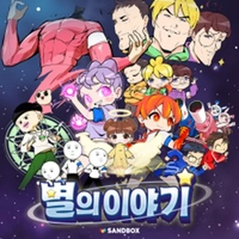 The Story of Stars