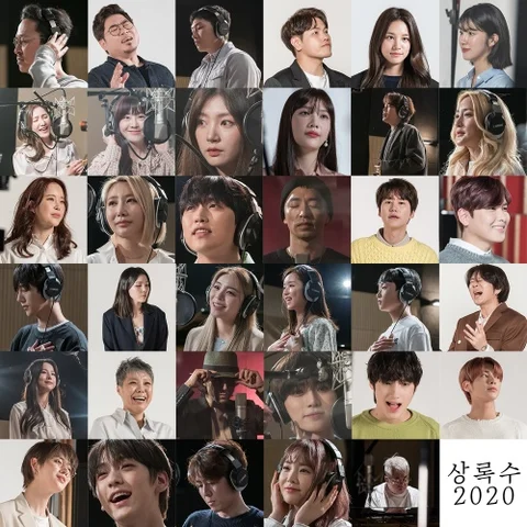 상록수 2020