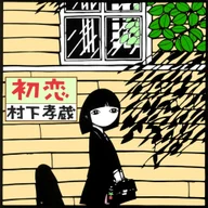 Hatsukoi 