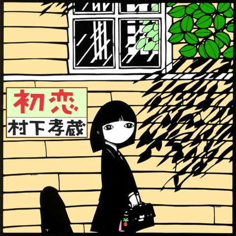 Hatsukoi 