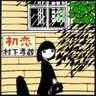 Hatsukoi 