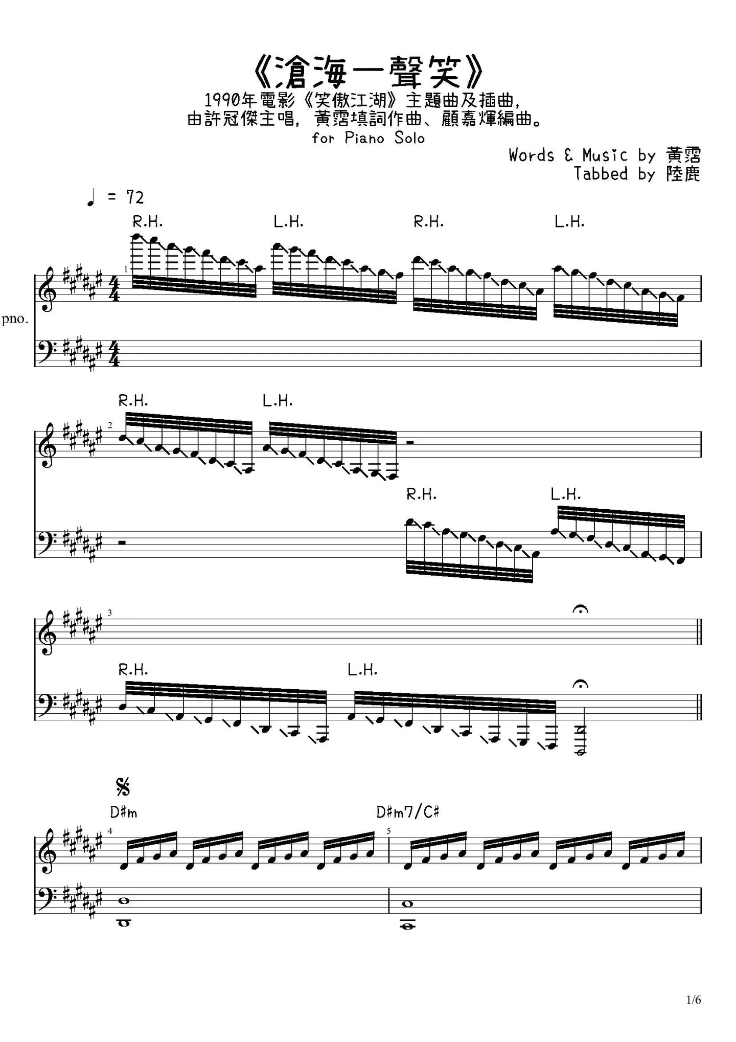 《滄海一聲笑》Piano Solo - 허관걸 by 黃霑