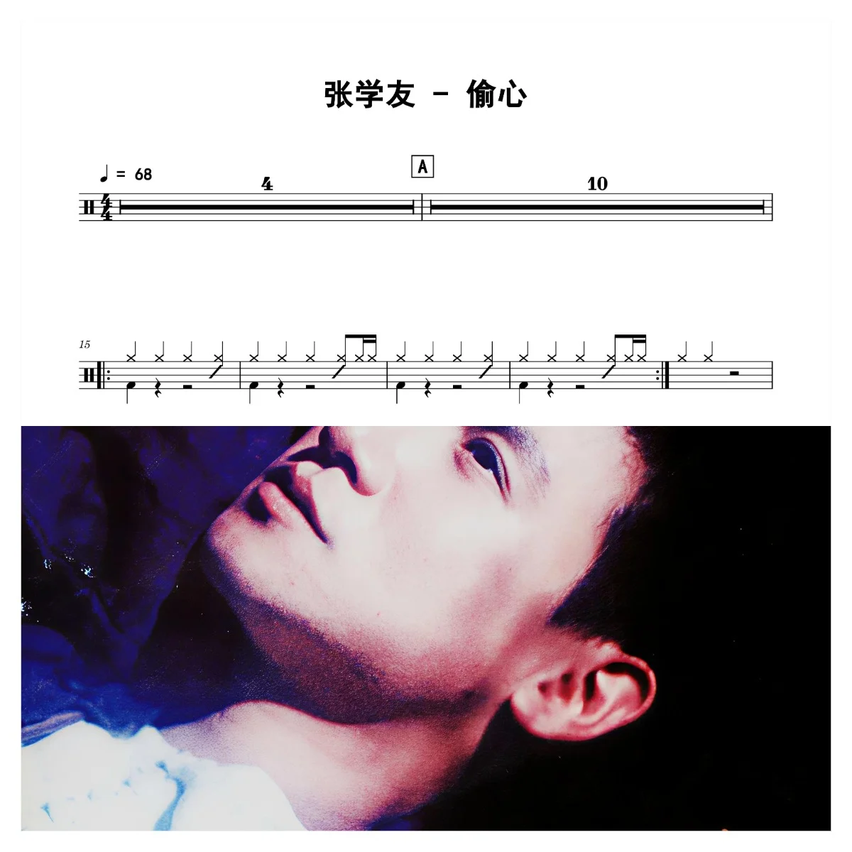 偷心 - Jacky Cheung by 老虎不说谎