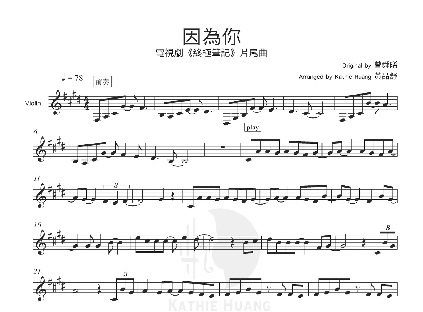 Because of you - Joseph Zeng (Drama:Ultimate Note OST 반주 음원 포함) by Kathie Violin 黃品舒小提琴