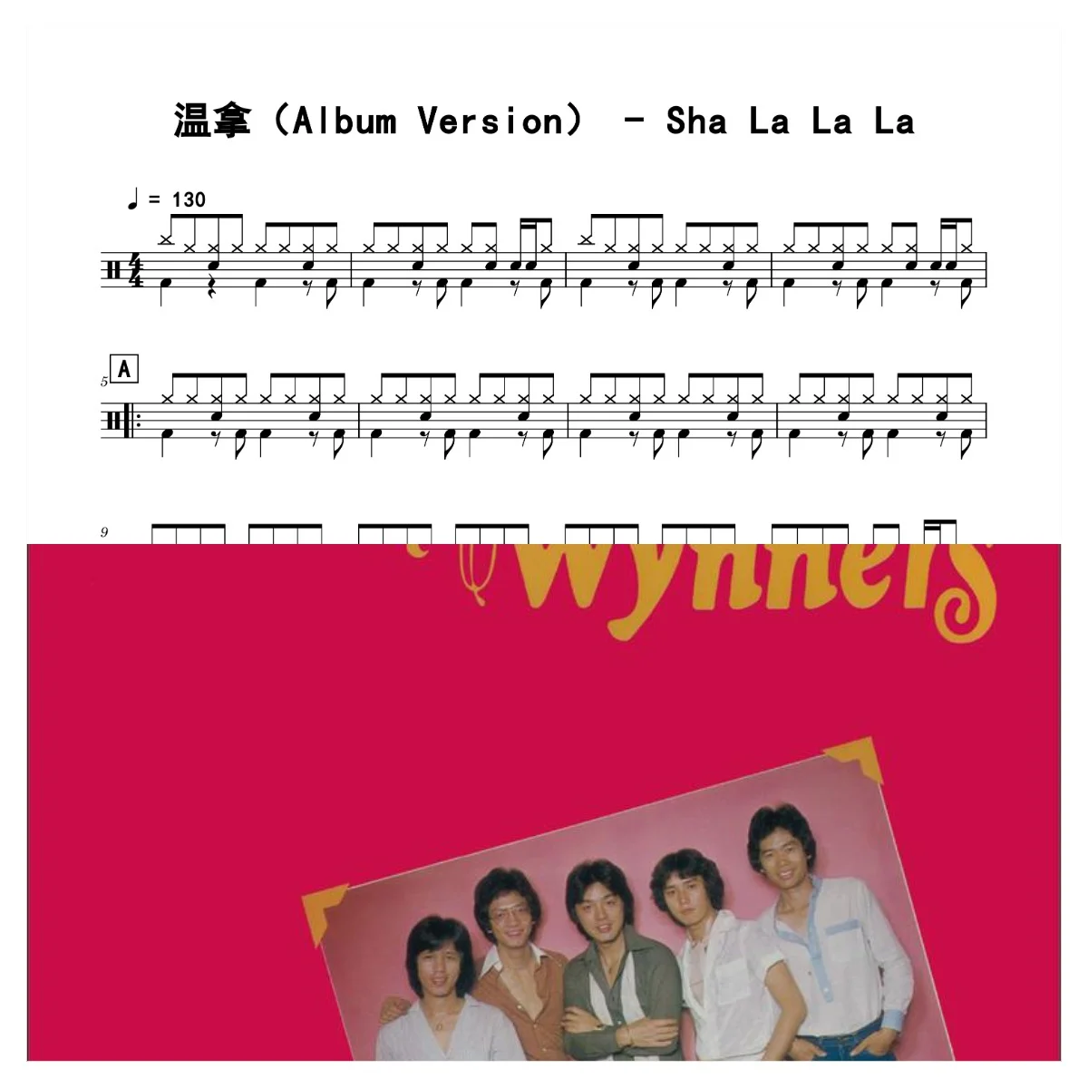 Sha La La La - 温拿（Album Version） by 老虎不说谎
